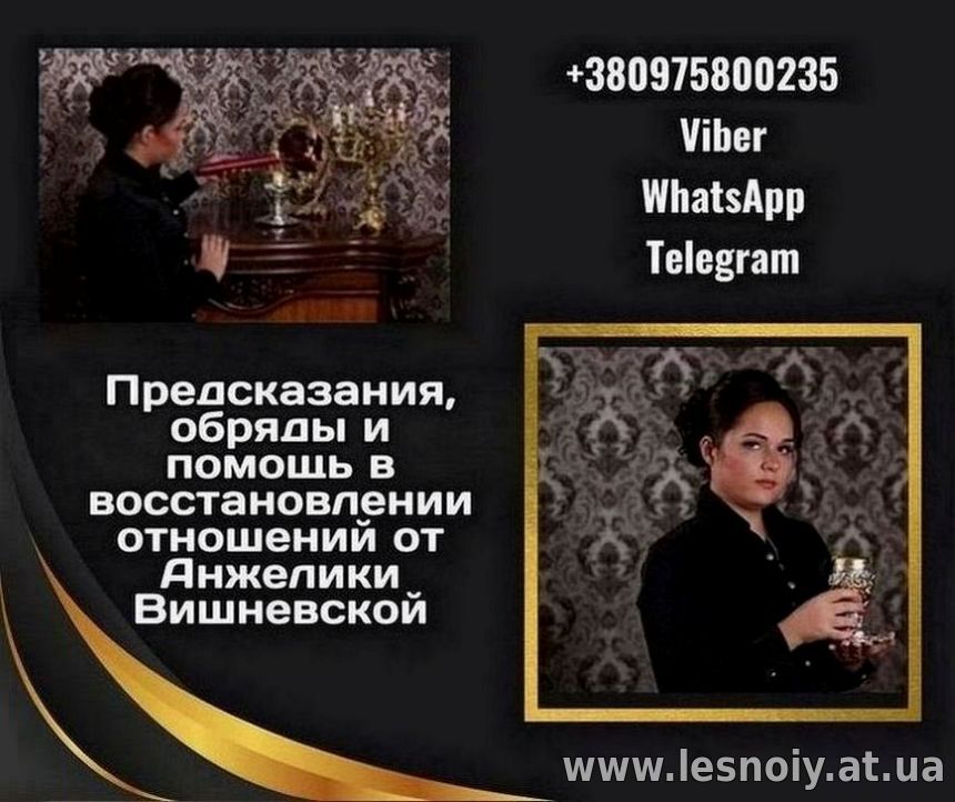 Ясновидящая Киев онлайн консультация.