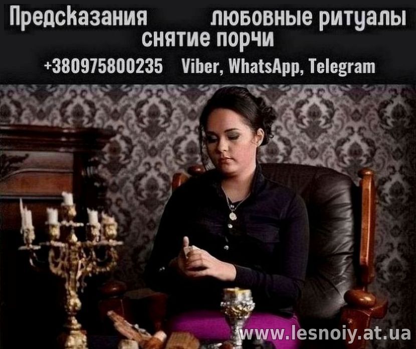 Дистанционная консультация ясновидящей Киев.