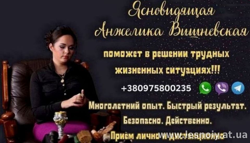 Ясновидящая в Киеве. Гадание, любовная магия, снятие порчи и сглаза.