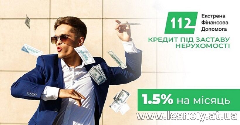Кредит під заставу нерухомості до 30 млн грн за 10 хвилин у Києві.